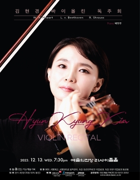[12.13] 김현경 바이올린 독주회