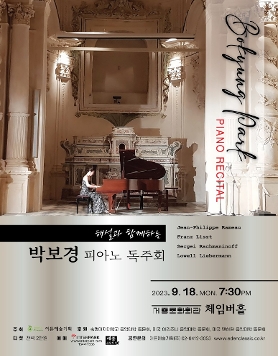 [09.18] 해설과 함께하는 박보경 피아노 독주회
