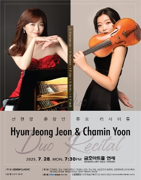 [07.28] 전현정 윤참인 듀오 리사이틀