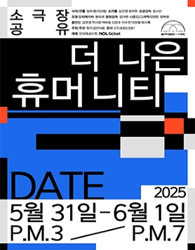 연극 《더 나은 휴머니티》