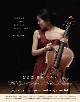 정승원 첼로 독주회