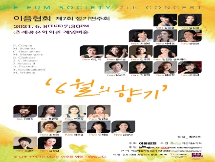 [06.08] 제7회 이음협회 정기연주회