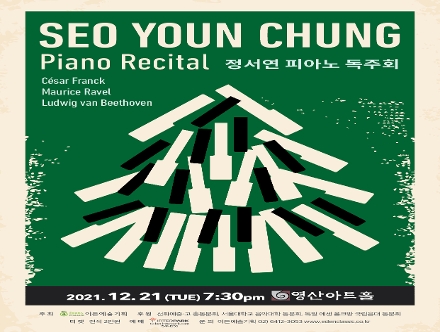 [12.21] 정서연 피아노 독주회 