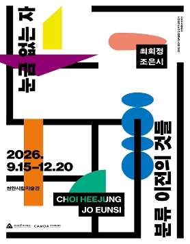 2026 천안제로프로젝트 눈금 없는 자 분류 이전의 것들의 포스터입니다