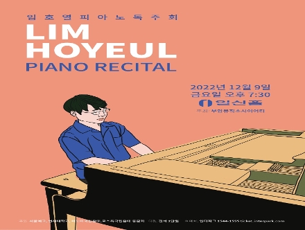 2022.12.09 임호열 피아노 독주회