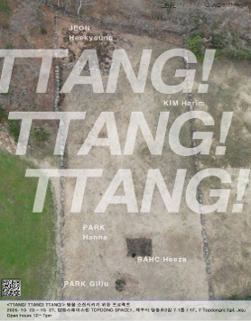 땅을 소진시키기 위한 프로젝트 《TTANG! TTANG! TTANG!》