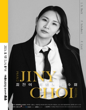 최진이 피아노 독주회