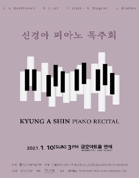 [01.10] 신경아 피아노 독주회