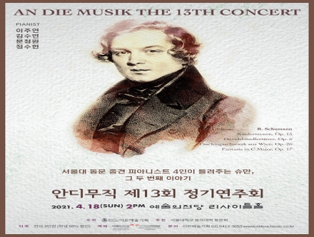 [04.18] 안디무직 제13회 정기연주회