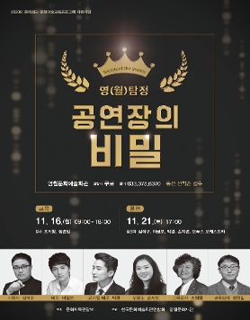 [영월문화재단] 영(월)탐정 공연장의비밀