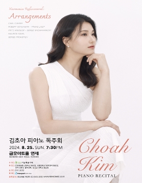 [08.25] 김초아 피아노 독주회