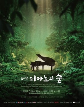 뮤지컬 <피아노의 숲>