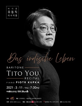[03. 11]바리톤 유동직 리사이틀