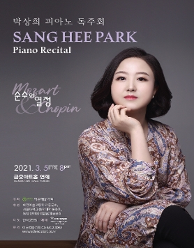 [03.05] 박상희 피아노 독주회