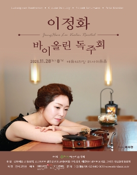 [11.28] 이정화 바이올린 독주회