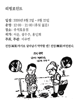 리빙포인트
