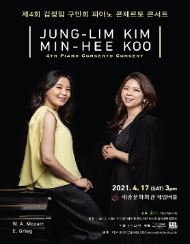 //무관중// [04.17] 제4회 김정림 구민희 피아노 콘체르토 콘서트