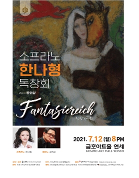 소프라노 한나형 독창회