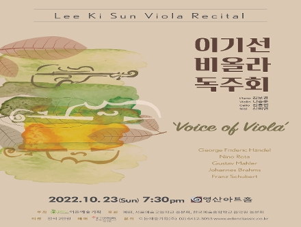 [10.23] 이기선 비올라 독주회 