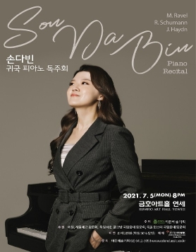 [07.05] 손다빈 귀국 피아노 독주회