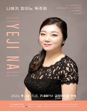 [09.22] 나예지 피아노 독주회