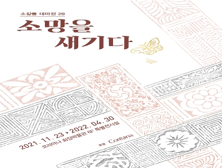  소망을 새기다