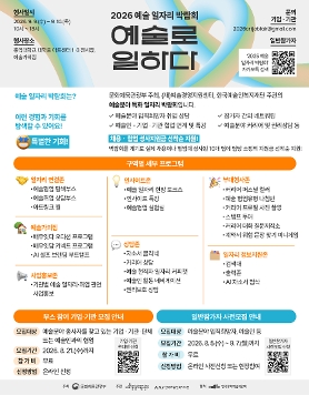 2026 예술 일자리 박람회