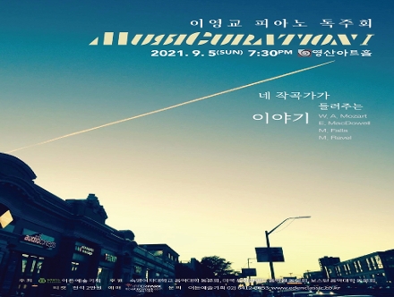 [09.05] 이영교 피아노 독주회