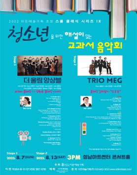 2022 이든예술기획 초청 스쿨 클래식 시리즈 IX