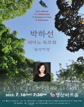 [07.16] 박하선 피아노 독주회