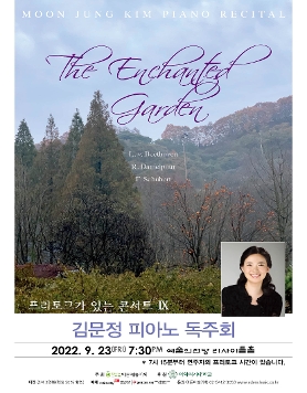 [09.23] 김문정 피아노 독주회