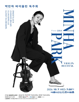 박민하 바이올린 독주회