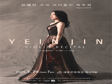 [01.24] 진예인 귀국 바이올린 독주회