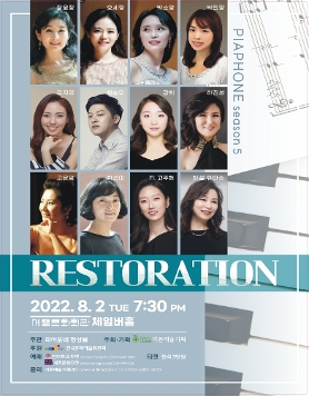 [08.02] 피아포네 앙상블 정기연주회