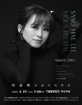 [03.27] 이상회 비올라 독주회