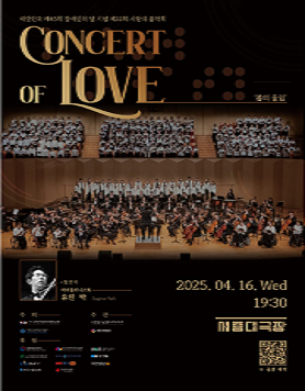 대한민국 제45회 장애인의 날 기념 제22회 사랑의 음악회 (Concert of Love) '봄의 울림' 