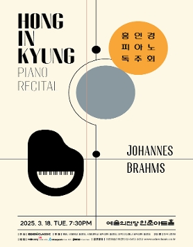 [03.18] 홍인경 피아노 독주회
