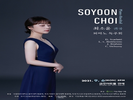 [09.06] 최소윤 귀국 피아노 독주회