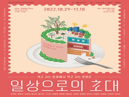 일상으로의 초대