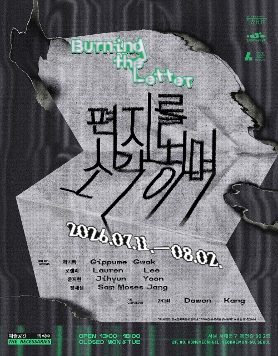 《편지를 소각하며》