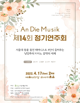 [04.17] 안디무직 제14회 정기연주회