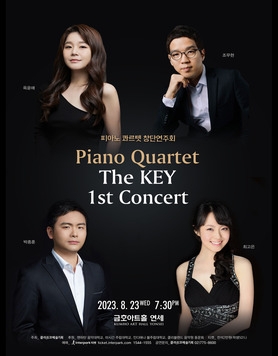 피아노 콰르텟 The Key 창단연주회 포스터