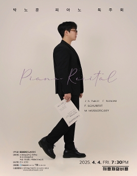 [04.04] 박노훈 피아노 독주회