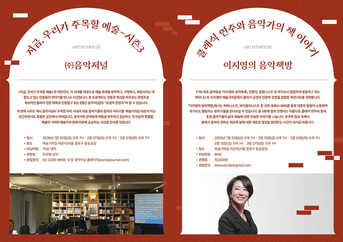 2026년 1분기 예술가의집 공동기획 프로그램 안내(자세한 내용은 아래 참조)