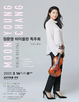 //무관중// [03.16] 장문영 바이올린 독주회