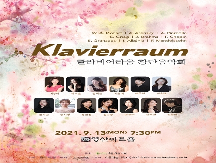 [09.13] Klavierraum 창단 음악회