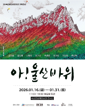 《아! 울산바위》