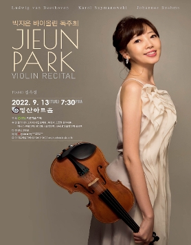 [09.13] 박지은 바이올린 독주회