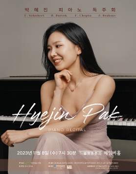 [11.08] 박혜진 피아노 독주회
