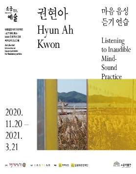 '소금 같은, 예술' 레지던시  권현아 작가 개인전